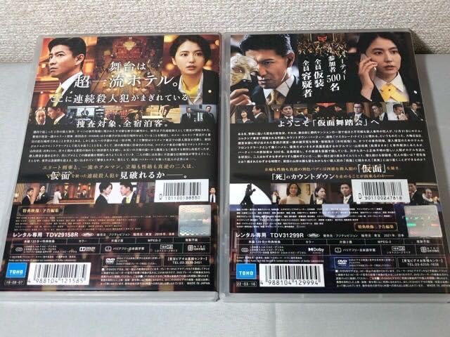 Amazon.co.jp: DVD マスカレードホテル/マスカレードナイト 木村